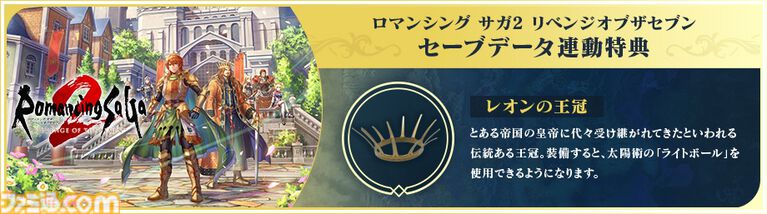 【ロマサガ3】リメイク作『ロマンシング サガ3 デスティニーユナイテッド』2027年2月16日発売。グラフィックや演出が大幅進化。TGS2026での試遊出展も実施【Nintendo Direct 2026.9.9】