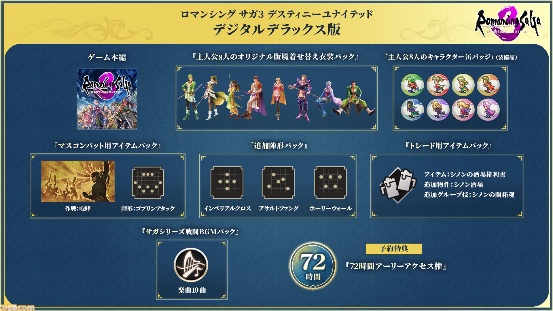 【ロマサガ3】リメイク作『ロマンシング サガ3 デスティニーユナイテッド』2027年2月16日発売。グラフィックや演出が大幅進化。TGS2026での試遊出展も実施【Nintendo Direct 2026.9.9】