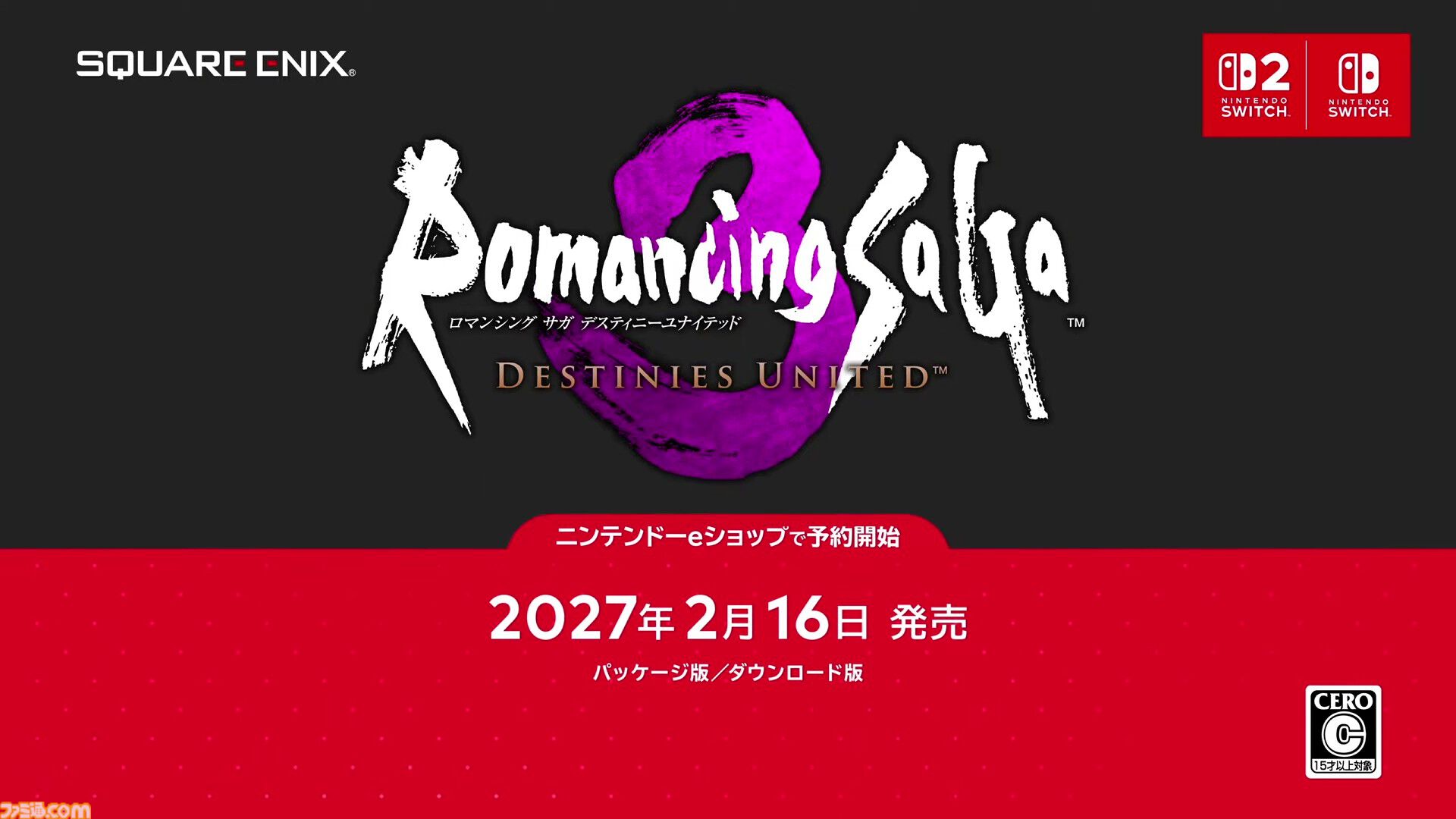 【ロマサガ3】リメイク作『ロマンシング サガ3 デスティニーユナイテッド』2027年2月16日発売。グラフィックや演出が大幅進化。TGS2026での試遊出展も実施【Nintendo Direct 2026.9.9】