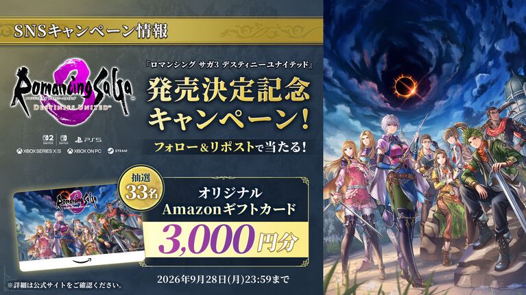 【ロマサガ3】リメイク作『ロマンシング サガ3 デスティニーユナイテッド』2027年2月16日発売。グラフィックや演出が大幅進化。TGS2026での試遊出展も実施【Nintendo Direct 2026.9.9】