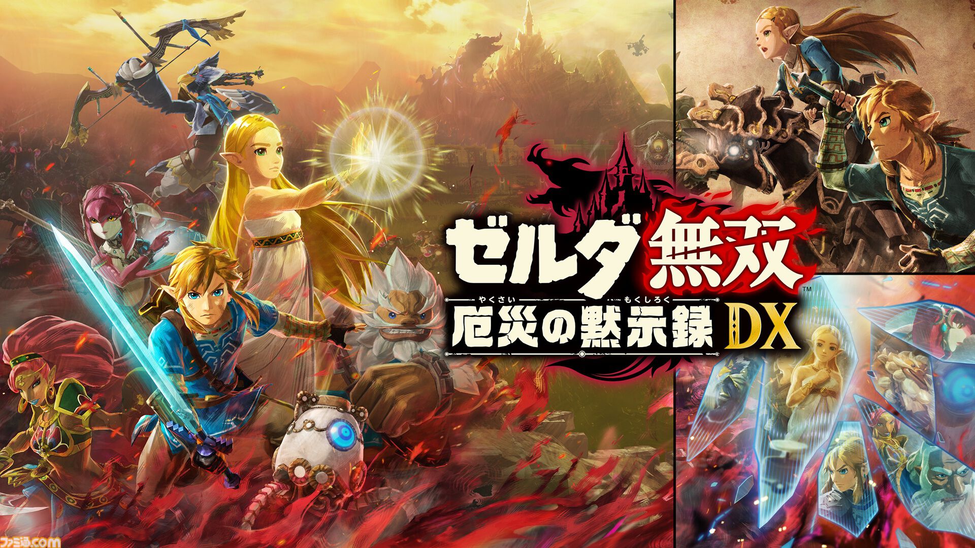 ゼルダ無双 厄災の黙示録 DX』発表。Switch2にて2027年2月25日に発売