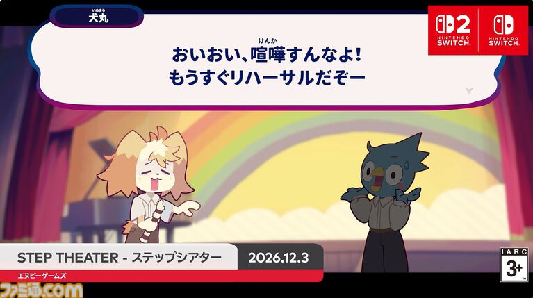 リズムに合わせて物語が進む『STEP THEATER-ステップシアター』12月3日発売決定。P-P氏が開発を手掛けるリズムアドベンチャー【Nintendo Direct 2026.9.9】