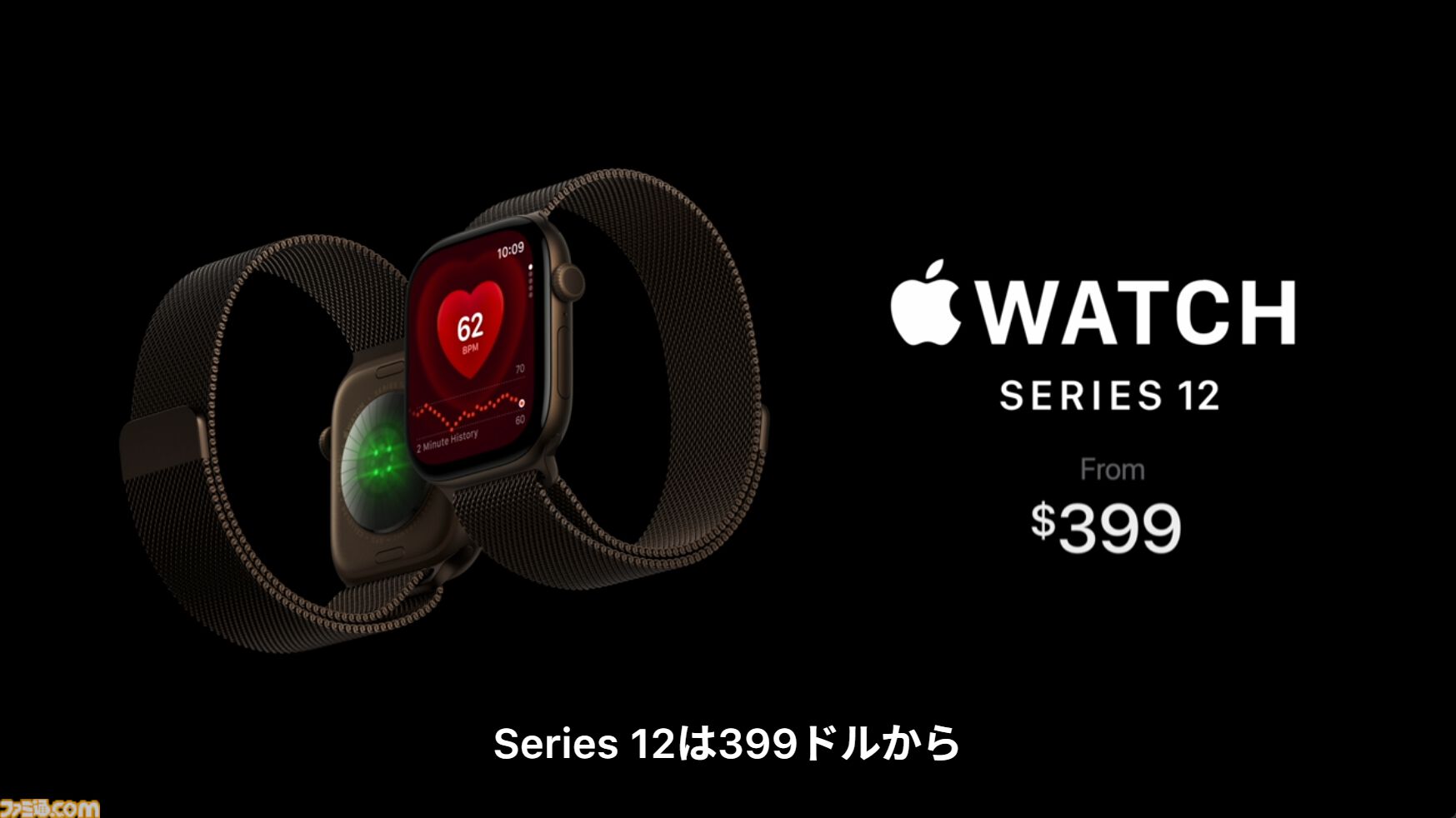 新型“Apple Watch Series 12”、“Apple Watch Ultra 4”発表。発売日は9月18日、価格は399ドル／799ドル【Apple Event 2026】