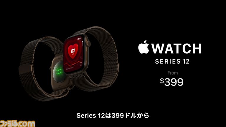 新型“Apple Watch Series 12”、“Apple Watch Ultra 4”発表。発売日は9月18日、価格は399ドル／799ドル【Apple Event 2026】