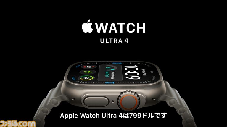 新型“Apple Watch Series 12”、“Apple Watch Ultra 4”発表。発売日は9月18日、価格は399ドル／799ドル【Apple Event 2026】