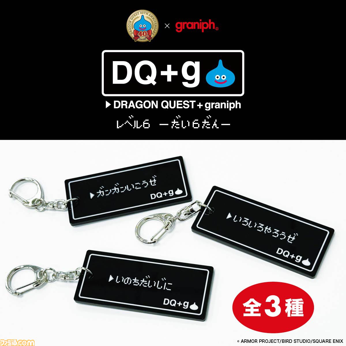 『ドラクエ』グラニフとのコラボ新商品が登場。キングスライムのジャンパーがかわいくてオシャレ。裏地にはドットの草原フィールドをデザイン