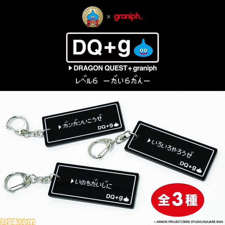 『ドラクエ』グラニフとのコラボ新商品が登場。キングスライムのジャンパーがかわいくてオシャレ。裏地にはドットの草原フィールドをデザイン