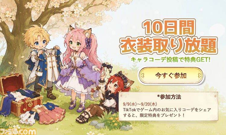 『ツリーオブセイヴァー:ネバーランド』10日間限定コンテンツ“衣装取り放題”サーバー開幕。新マップでの宝探しや本格PVE、全サーバー対象のギルド戦などが開催