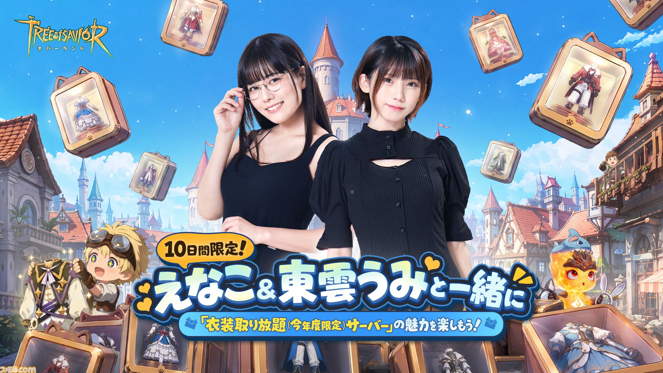 『ツリーオブセイヴァー：ネバーランド』10日間限定コンテンツ“衣装取り放題”サーバー開幕。新マップでの宝探しや本格PVE、全サーバー対象のギルド戦などが開催