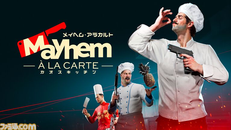 『メイヘム・アラカルト』オーダーをさばきながら、襲ってくる敵を倒す協力型クッキングFPS。2027年にSteamで早期アクセスを開始