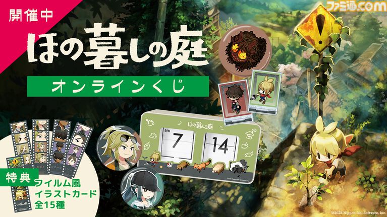 『ほの暮しの庭』限定グッズが当たるオンラインくじ発売。主人公と動物たちがデザインされたパタパタ時計がかわいい