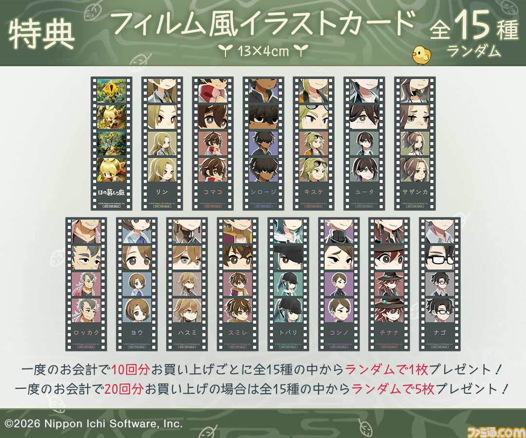 『ほの暮しの庭』限定グッズが当たるオンラインくじ発売。主人公と動物たちがデザインされたパタパタ時計がかわいい
