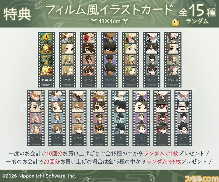 『ほの暮しの庭』限定グッズが当たるオンラインくじ発売。主人公と動物たちがデザインされたパタパタ時計がかわいい