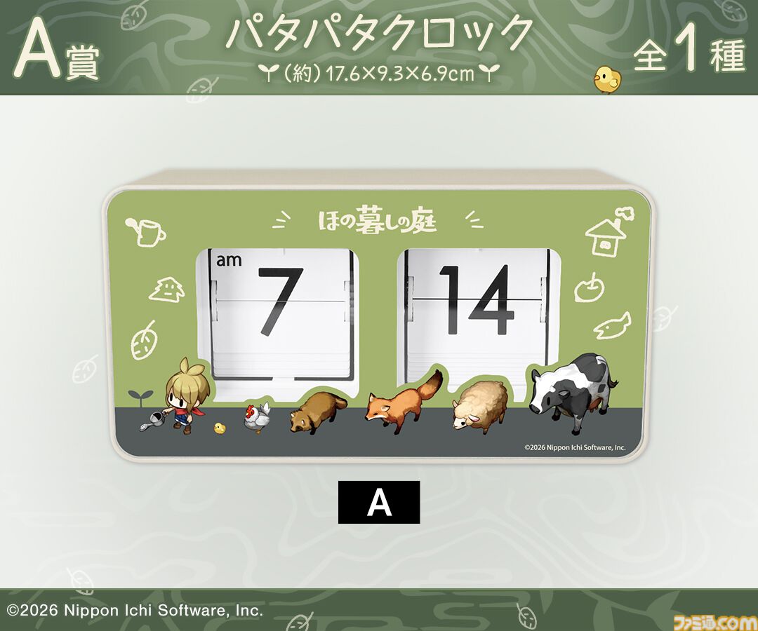 『ほの暮しの庭』限定グッズが当たるオンラインくじ発売。主人公と動物たちがデザインされたパタパタ時計がかわいい