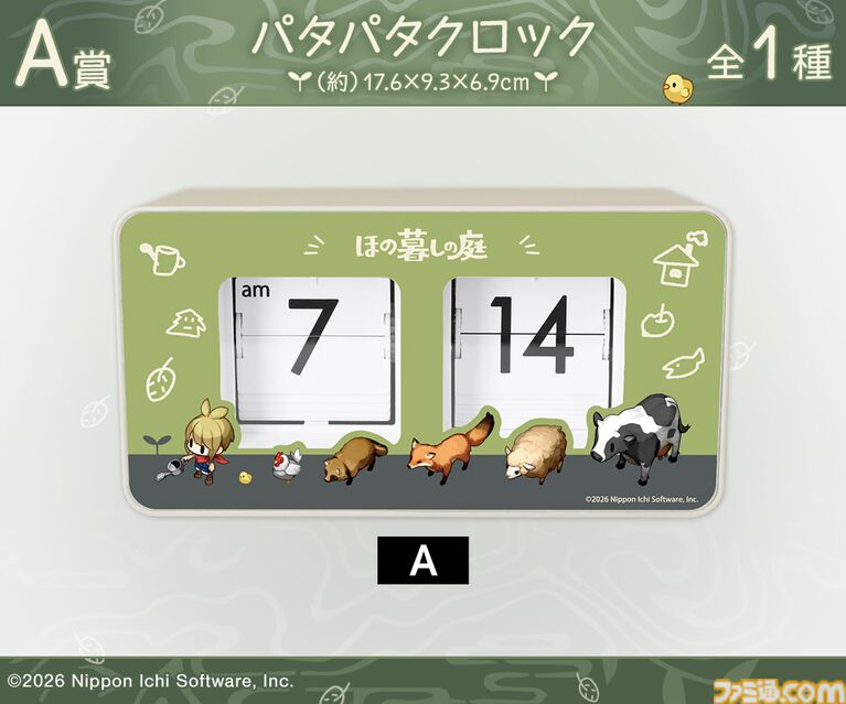 『ほの暮しの庭』限定グッズが当たるオンラインくじ発売。主人公と動物たちがデザインされたパタパタ時計がかわいい