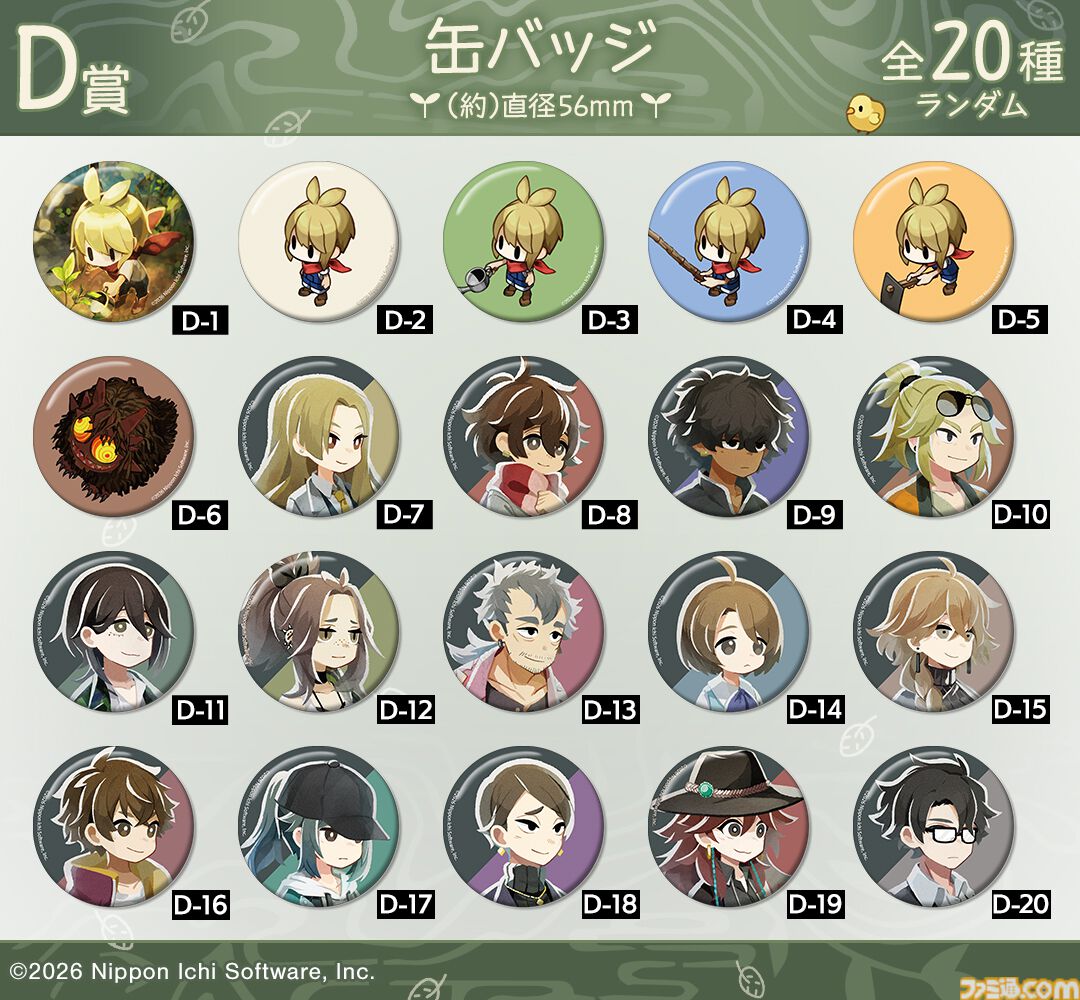 『ほの暮しの庭』限定グッズが当たるオンラインくじ発売。主人公と動物たちがデザインされたパタパタ時計がかわいい