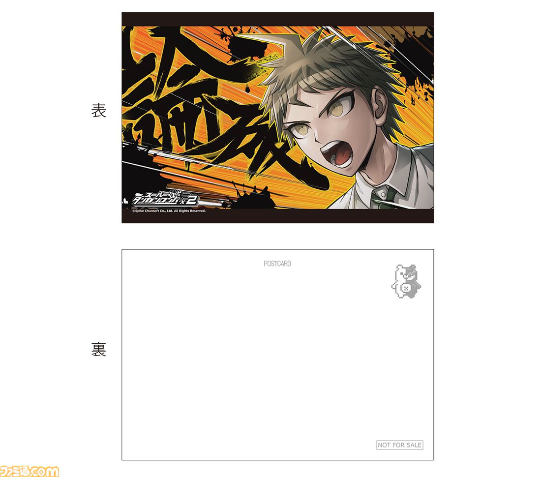 スーパーダンガンロンパ2×2』ファミ通DXパックがエビテンで予約開始