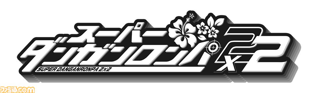 『スーパーダンガンロンパ2×2』ファミ通DXパックがエビテンで予約開始。16人から好きなキャラのグッズを選べるほか、モノクマとモノミの豆皿も付属する豪華限定版