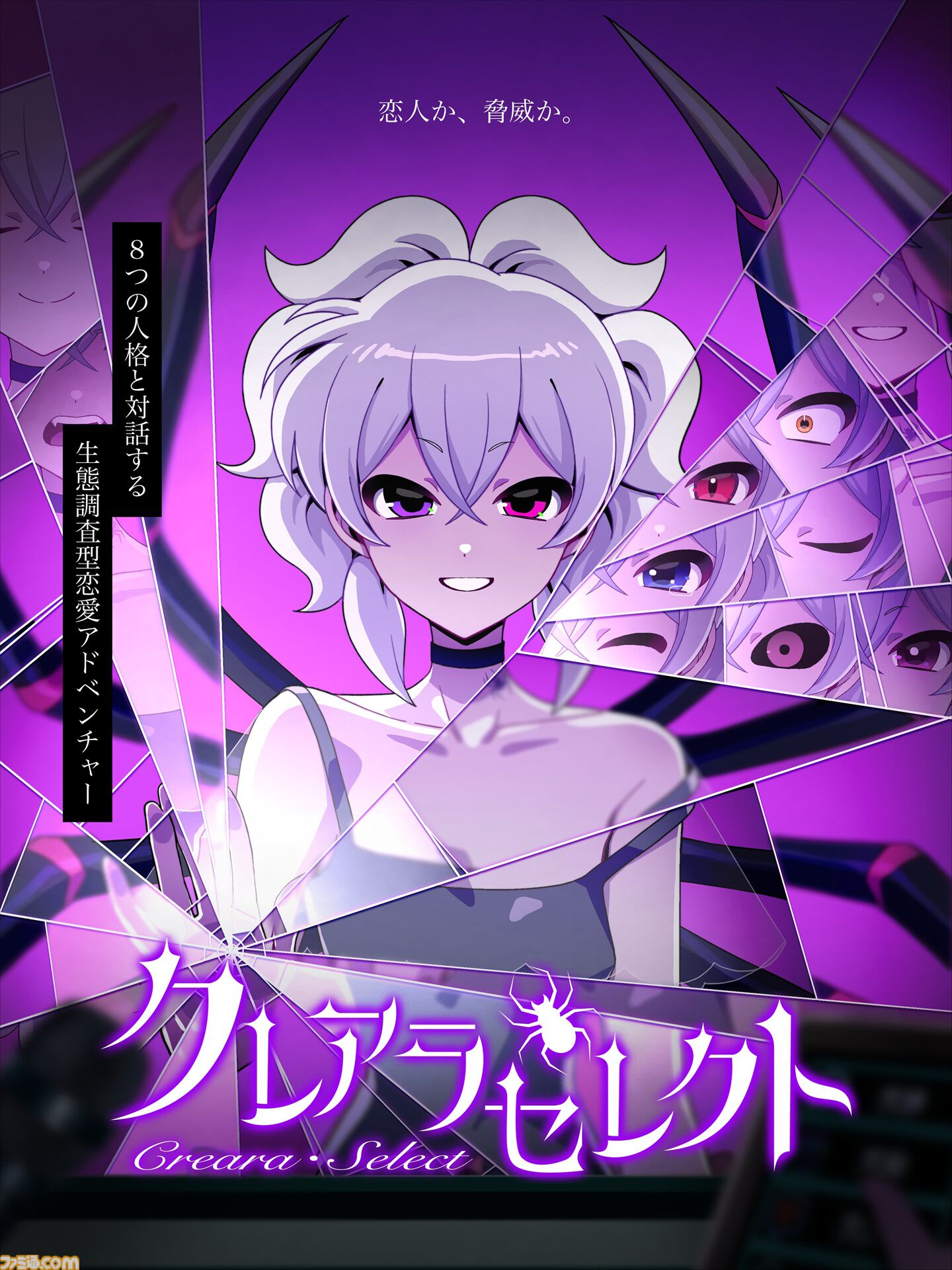 画像ページ (1/6) 『クレアラ・セレクト』8つの人格を持つ蜘蛛少女との