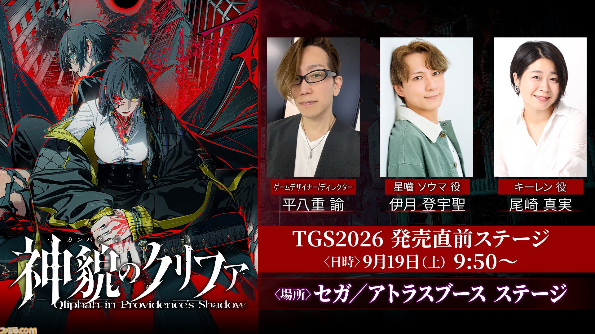 画像ページ (6/6) 【TGS2026】『神貌のクリファ』『デモンズナイト