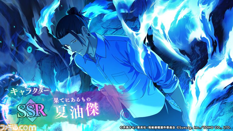 『呪術廻戦ファンパレ』9/11のガチャで高専時代のSSR夏油傑が登場。SSR廻想残滓では美々子と菜々子を救った場面がカードイラスト化