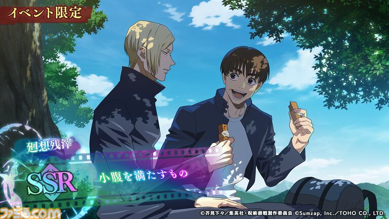 『呪術廻戦ファンパレ』9/11のガチャで高専時代のSSR夏油傑が登場。SSR廻想残滓では美々子と菜々子を救った場面がカードイラスト化