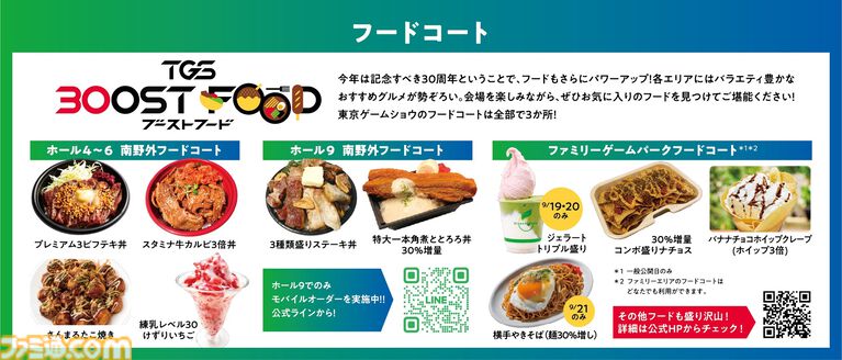 東京ゲームショウ2026のイベントステージ・公式番組情報が公開。出展社数が1138社、出展間数は3999小間に。にじさんじのRei7、男虎が公式アンバサダーに就任