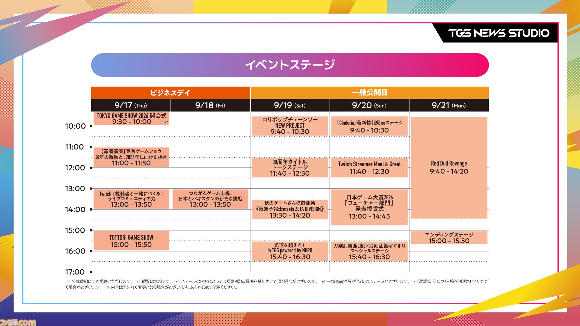 東京ゲームショウ2026のイベントステージ・公式番組情報が公開。出展社数が1138社、出展間数は3999小間に。にじさんじのRei7、男虎が公式アンバサダーに就任