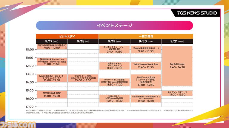東京ゲームショウ2026のイベントステージ・公式番組情報が公開。出展社数が1138社、出展間数は3999小間に。にじさんじのRei7、男虎が公式アンバサダーに就任