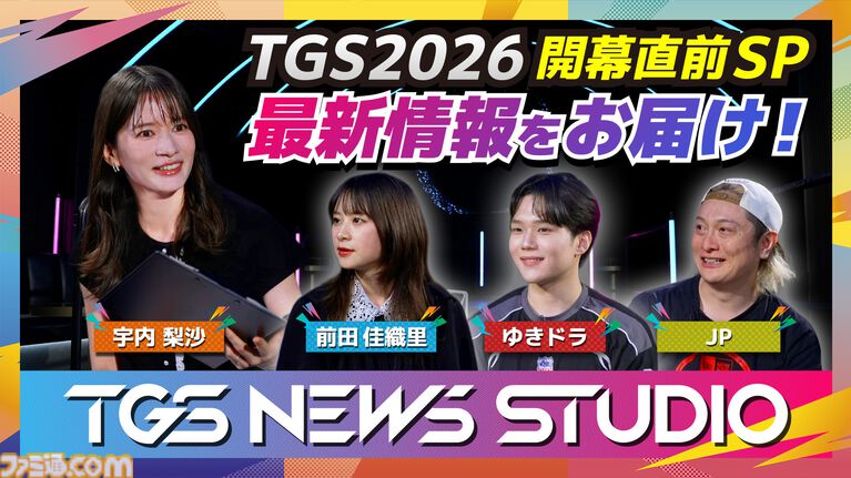 東京ゲームショウ2026のイベントステージ・公式番組情報が公開。出展社数が1138社、出展間数は3999小間に。にじさんじのRei7、男虎が公式アンバサダーに就任
