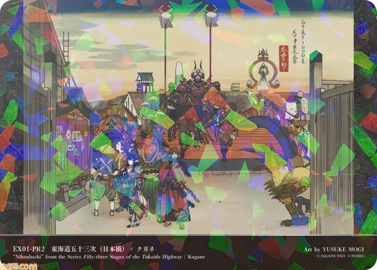 『FF』40周年記念展が東京国立博物館で開催。孔雀明王像×ジョシュア、東海道五十三次×クガネなど文化財とのコラボも