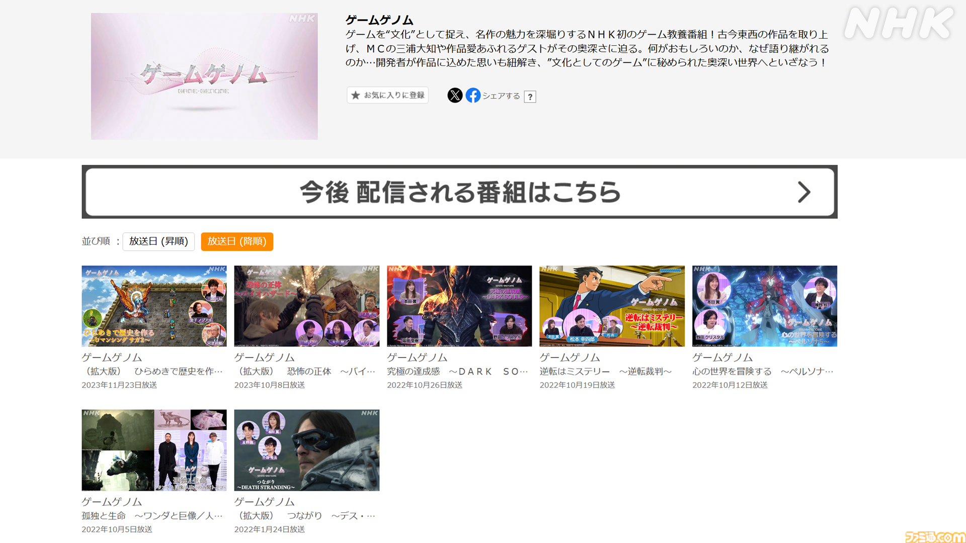 NHK『ゲームゲノム』はアーカイブとしての価値を高めるフェーズへ。英語版の制作やNHKオンデマンドでの配信、さらに今後の展開などを番組総合演出・平元慎一郎氏にインタビュー