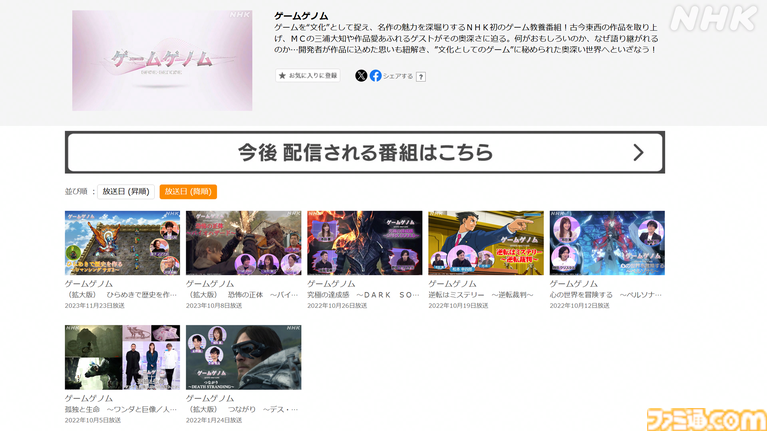NHK『ゲームゲノム』はアーカイブとしての価値を高めるフェーズへ。英語版の制作やNHKオンデマンドでの配信、さらに今後の展開などを番組総合演出・平元慎一郎氏にインタビュー