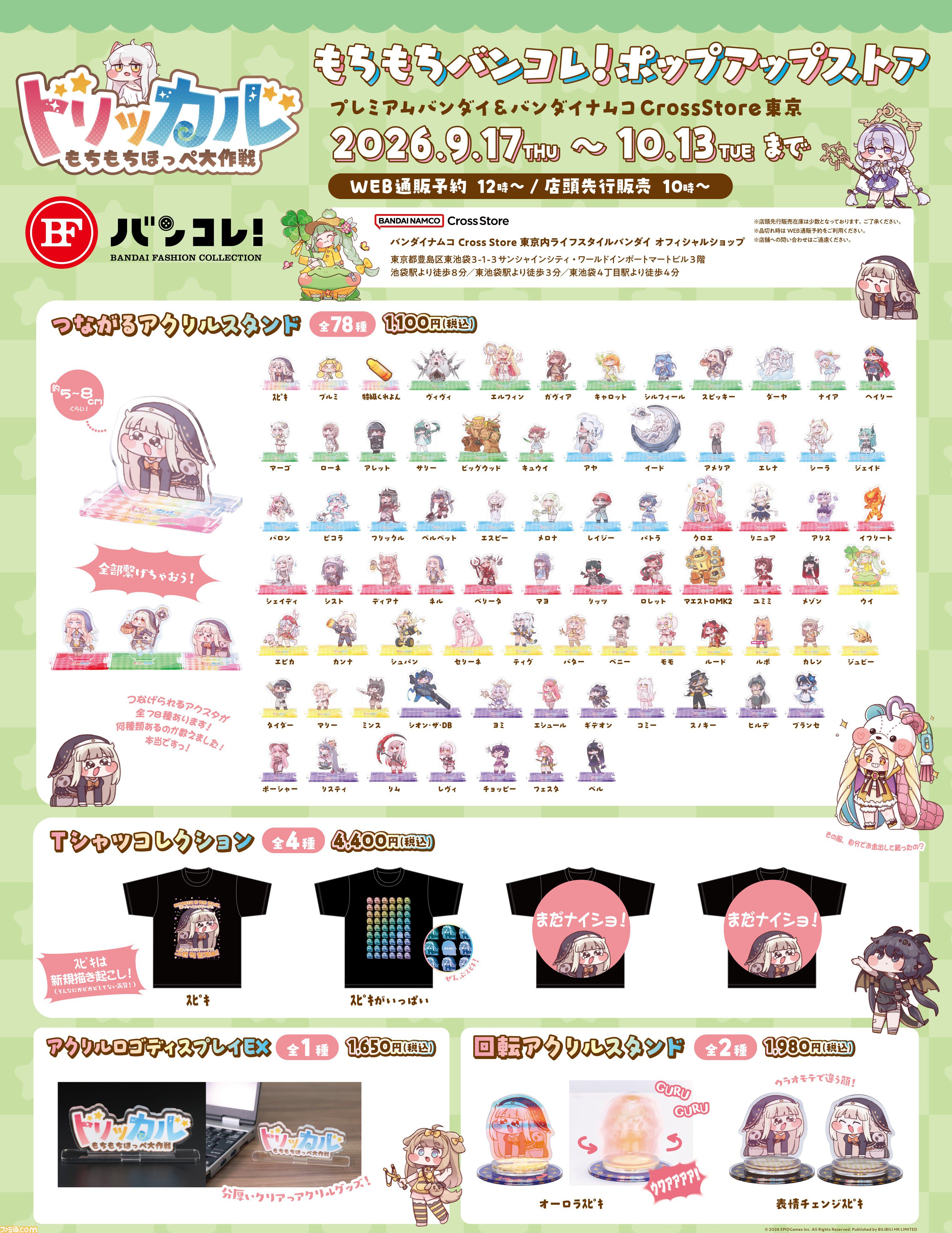ね*す様 トリッカル　2周年記念　特典グッズ トリッカル』ｽﾋﾟｷが光って回るアクスタに。75名の使徒や特級くれよんも