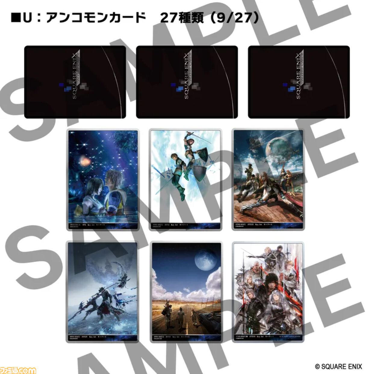 FF』キャラのコレクションカードが新登場。天野喜孝氏のデジタルサイン