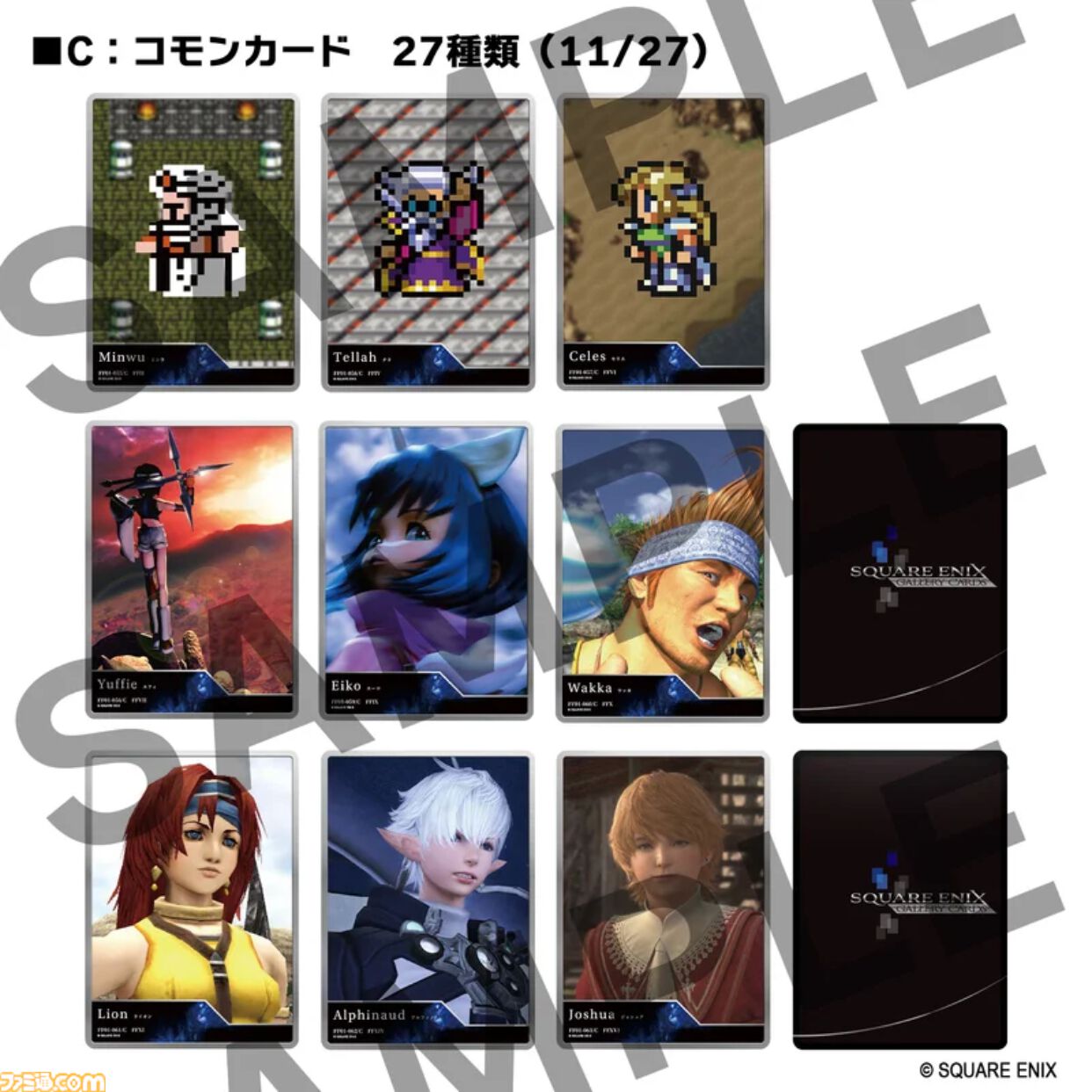 FF』キャラのコレクションカードが新登場。天野喜孝氏のデジタルサイン