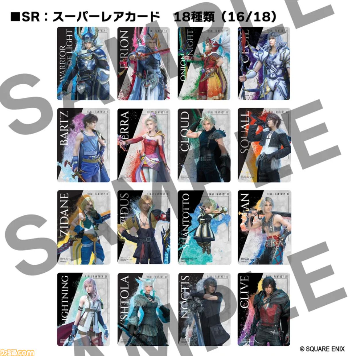FF』キャラのコレクションカードが新登場。天野喜孝氏のデジタルサイン