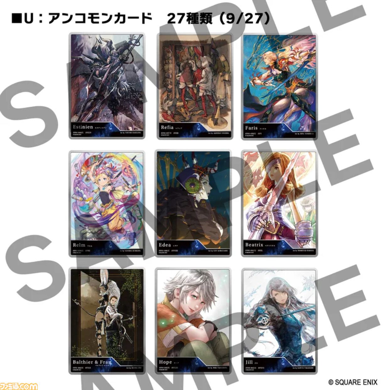 画像ページ (6/10) 『FF』キャラのコレクションカードが新登場。天野