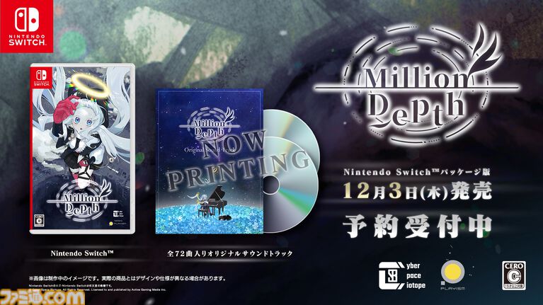 『Million Depth』のSwitch版が12月3日に発売決定。100万階層続く地底世界“ミリオンデプス”で、大切な存在を探すためにひたすら下層を目指す深層墜下アクションストラテジー