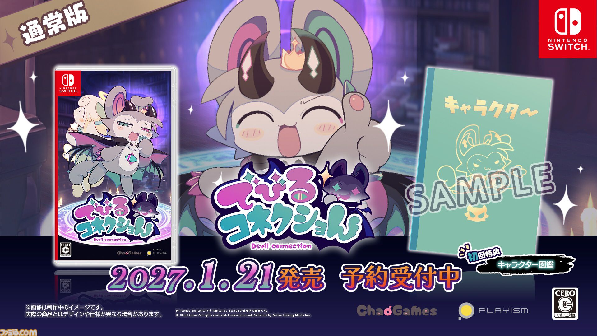 悪魔わからせケモ召喚ADV『でびるコネクショん』Switchとスマホ版が