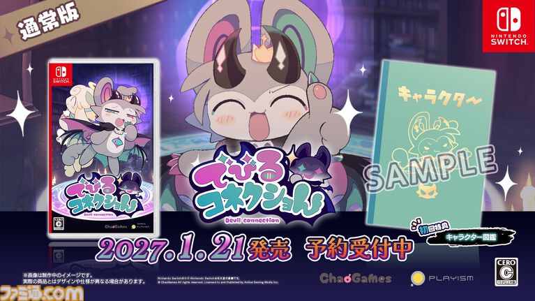 悪魔わからせケモ召喚ADV『でびるコネクショん』Switchとスマホ版が2027年1月21日に発売決定。TGS2026で試遊すると“でびるんクリアポーチ”をプレゼント
