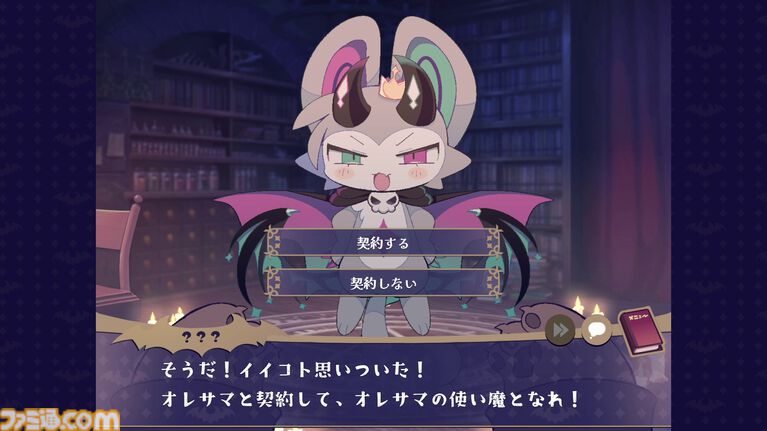 悪魔わからせケモ召喚ADV『でびるコネクショん』Switchとスマホ版が2027年1月21日に発売決定。TGS2026で試遊すると“でびるんクリアポーチ”をプレゼント