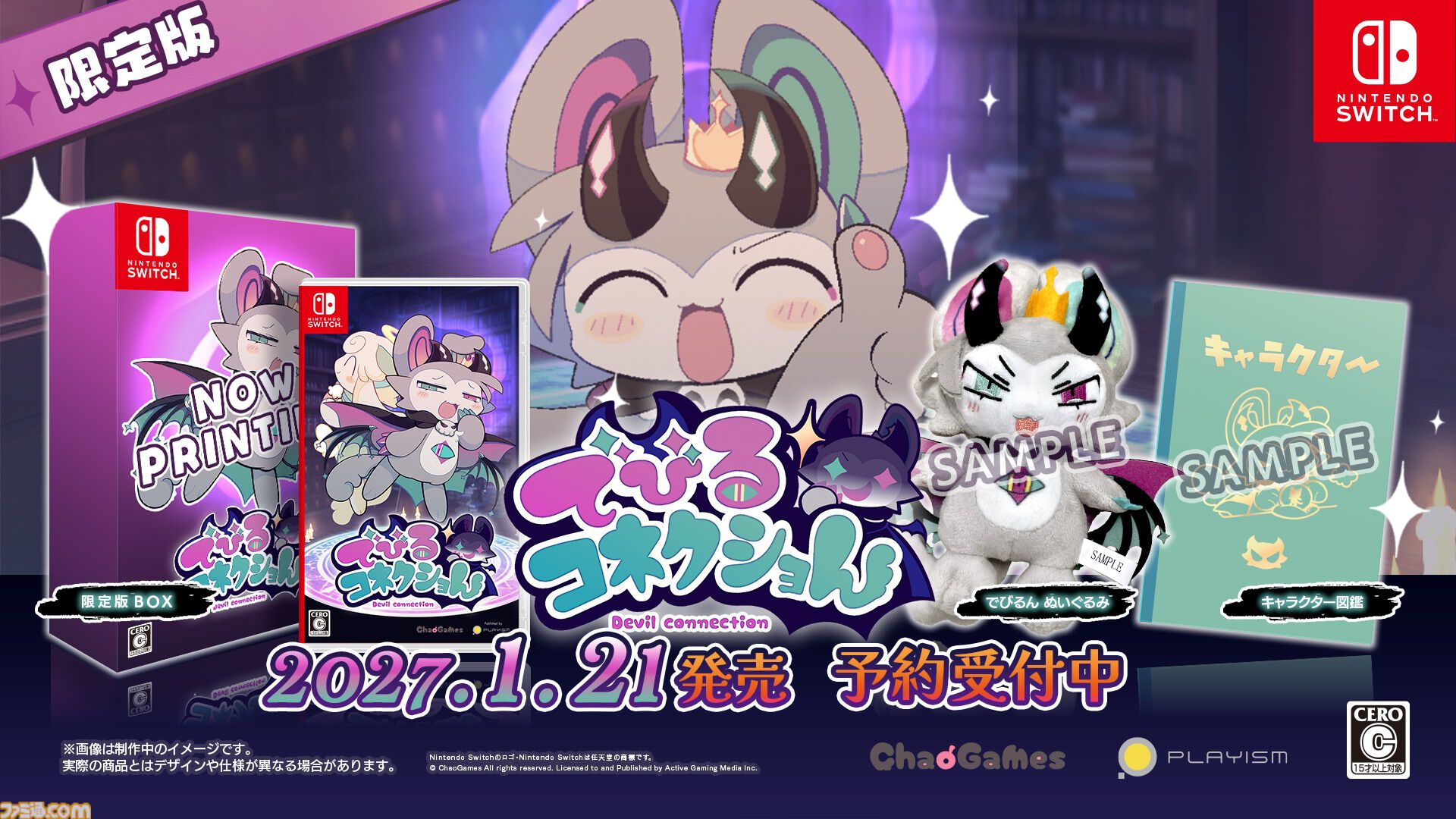 悪魔わからせケモ召喚ADV『でびるコネクショん』Switchとスマホ版が2027年1月21日に発売決定。TGS2026で試遊すると“でびるんクリアポーチ”をプレゼント