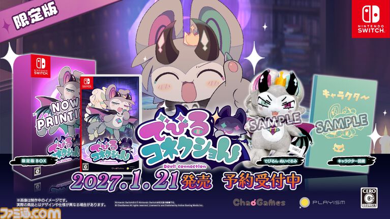 悪魔わからせケモ召喚ADV『でびるコネクショん』Switchとスマホ版が2027年1月21日に発売決定。TGS2026で試遊すると“でびるんクリアポーチ”をプレゼント