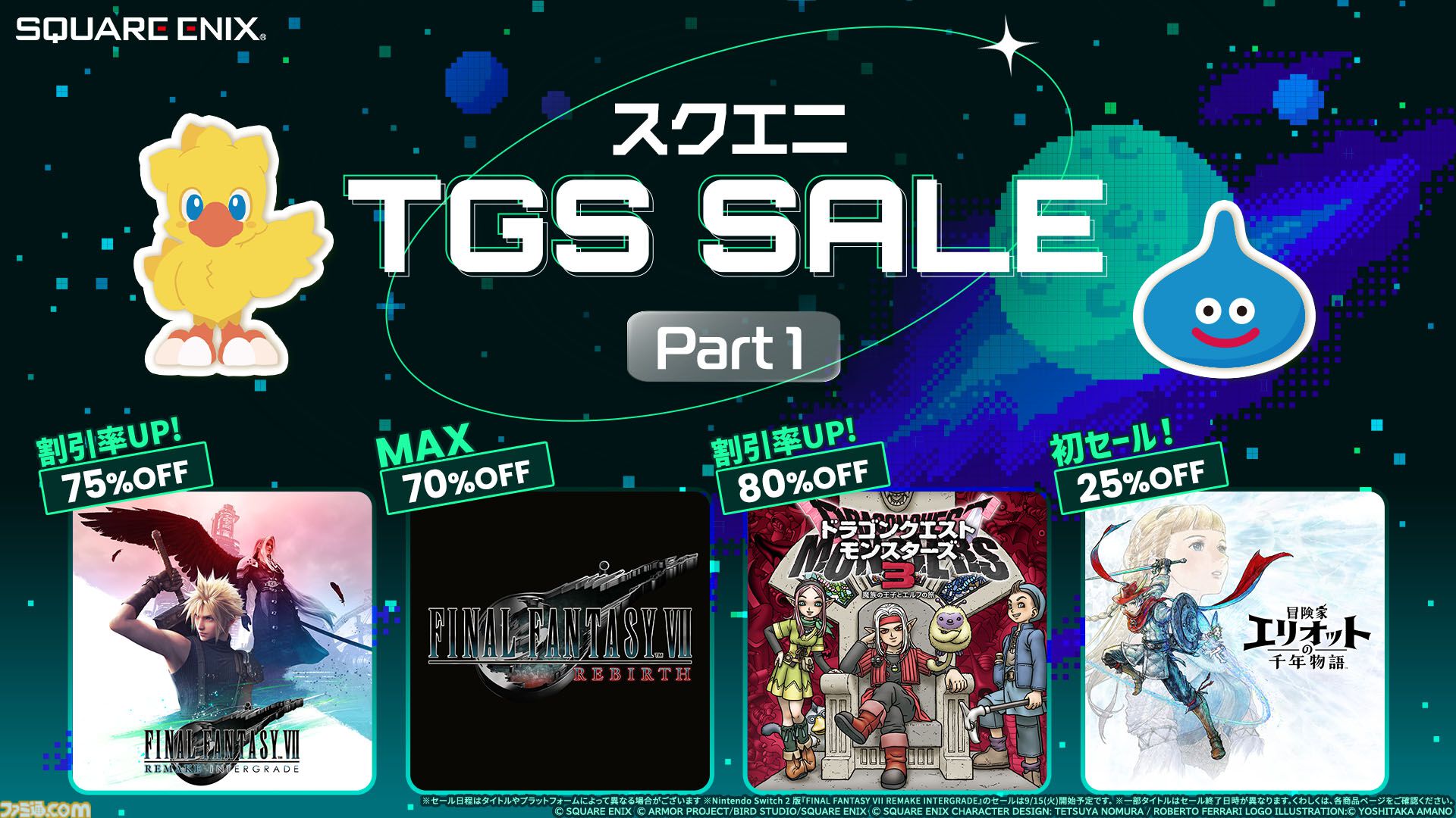 『冒険家エリオットの千年物語』25％オフ、『FF7 リメイク』75％オフ、『FF7 リバース』70％オフのスクエニTGSセールがスタート。若本規夫ナレーションの動画も公開