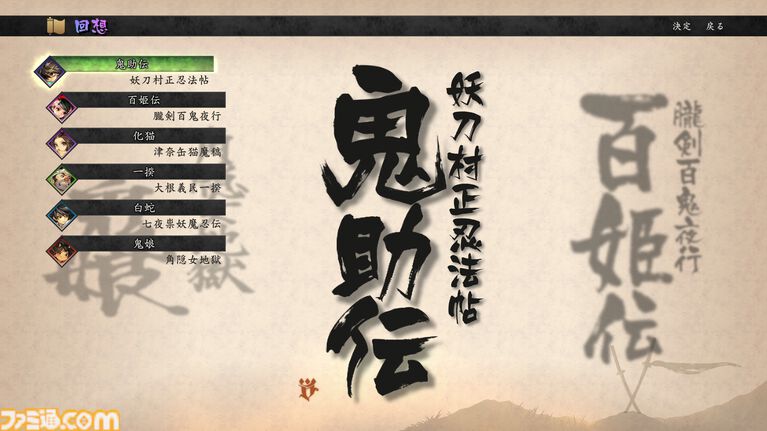 『朧村正怪奇譚』の発売日が2027年2月4日に決定！　かつてPS Vitaで発売したヴァニラウェア製絢爛絵巻和風アクションRPG