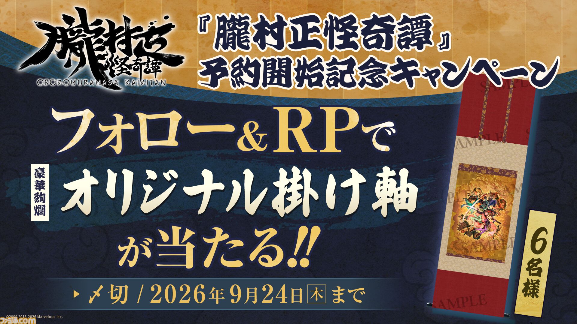『朧村正怪奇譚』の発売日が2027年2月4日に決定！　かつてPS Vitaで発売したヴァニラウェア製絢爛絵巻和風アクションRPG