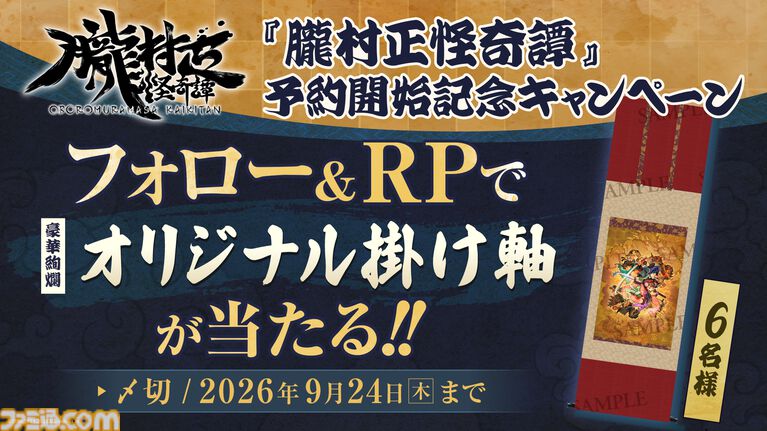 『朧村正怪奇譚』の発売日が2027年2月4日に決定！　かつてPS Vitaで発売したヴァニラウェア製絢爛絵巻和風アクションRPG