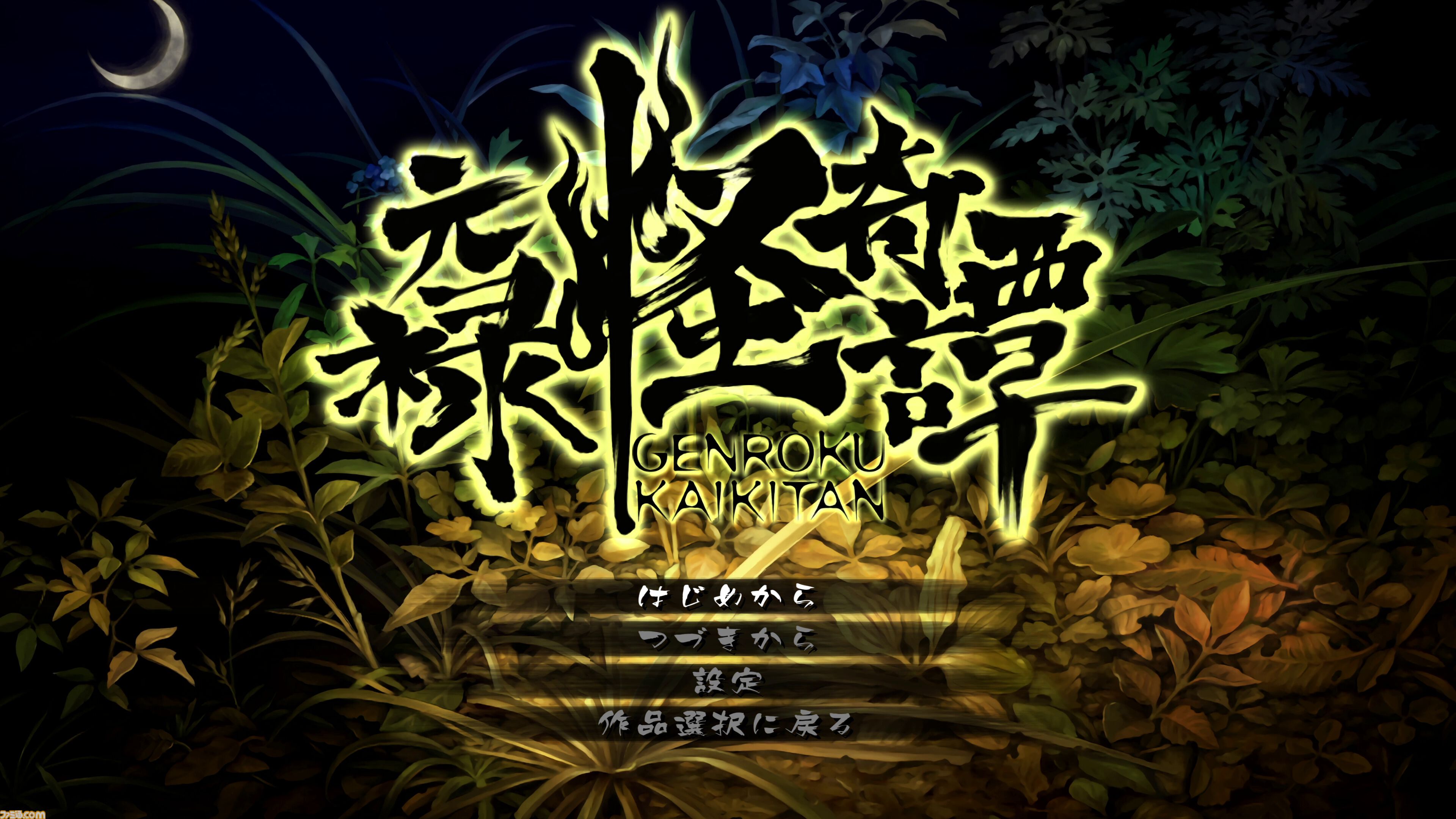 『朧村正怪奇譚』の発売日が2027年2月4日に決定！　かつてPS Vitaで発売したヴァニラウェア製絢爛絵巻和風アクションRPG