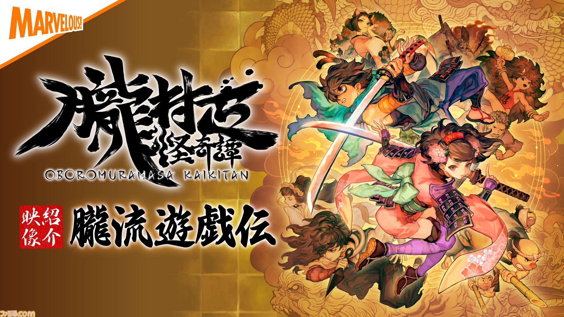 モンスターコレクションTCG「妖刀村正（初版）」復刻プロモ（♧） 朧村正怪奇譚』の発売日が2027年2月4日に決定！ かつてPS Vitaで発売